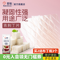百钻吉利丁片鱼胶自制奶酪棒慕斯蛋糕布丁5片  