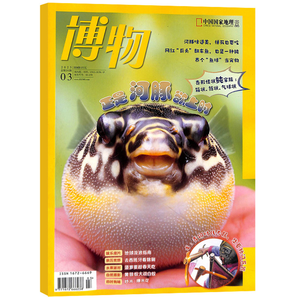 《博物杂志：正是河豚欲上时》（2023年3月新刊） 13.5元包邮