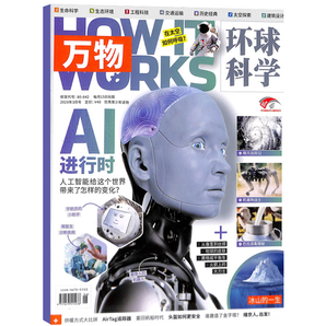 《万物杂志：AI进行时》（2023年3月新刊）券后25元包邮
