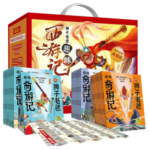 《狮子老爸趣味西游记》连环画礼盒装 全30册 券后83元包邮
