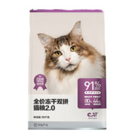 YANXUAN 网易严选 冻干双拼猫粮升级款 2.0配方 120克*2袋