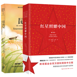 《红星照耀中国》+《昆虫记》赠艾青诗选 共3本 券后16.8元包邮