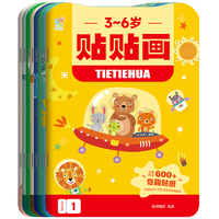 《0-6岁益智贴贴画》（全4册） 券后14.9元包邮