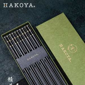 日本老字号食器品牌！HAKOYA 日式合金筷子 10双
