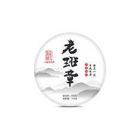25日0点！易企品茶 老班章普洱茶生茶 100g