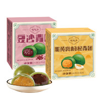陶陶居 豆沙青团 240g*2盒（赠同款1盒）