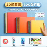deli 得力 彩色折纸300张 送剪刀+固体胶