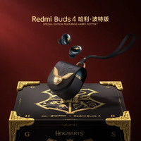Redmi 红米 Buds 4 真无线蓝牙耳机 哈利·波特定制版