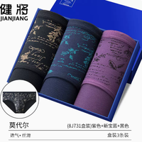 吸汗干爽！健将 男士莫代尔冰丝三角内裤3条装