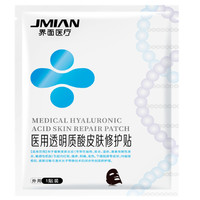 JMIAN 界面医疗 医用冷敷贴修护黑膜 5片x1盒