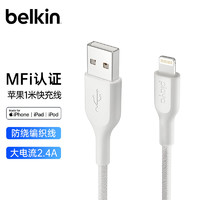 belkin 贝尔金 PMBK1002yz1M MFi认证 2.4A  Lightning 数据线 尼龙编织 1m