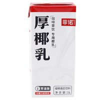 FreeNow 菲诺 厚椰乳 1L*1盒