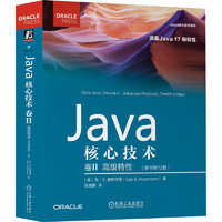 《Java核心技术·卷II：高级特性》（原书第12版）