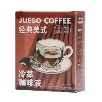 JUESO COFFEE 觉受咖啡 冷萃速溶浓缩咖啡液 20g*10条