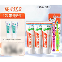 Elmex 儿童牙膏 59g*3+儿童牙刷2支（赠 成人牙膏20ml*2）