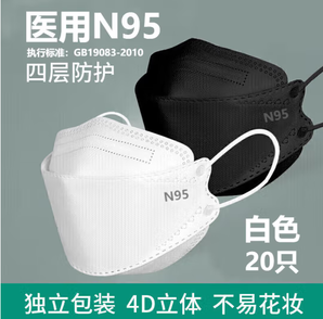 亿凌 医用N95口罩 20片 独立灭菌装