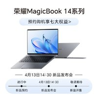 HONOR 荣耀 MagicBook 14 2023 14英寸笔记本电脑（i5-13500H、16GB、512GB、2.5K））