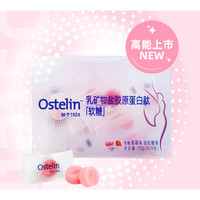 Ostelin 奥斯特林 乳矿物盐胶原蛋白肽软糖 1盒