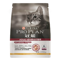 PRO PLAN 冠能 优护营养系列 优护益肾成猫猫粮 2.5kg