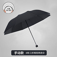 宫沁8骨雨伞遮阳伞