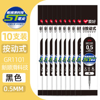 AIHAO 爱好 GR1101 按动中性笔笔芯 黑色 0.5mm 10支