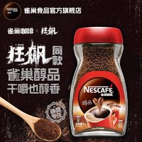 Nestlé 雀巢 醇品 速溶黑咖啡 27杯