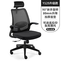 YunTEAM 云客 Y125升级款 家用人体工学椅 黑色黑壳带头枕
