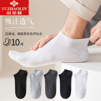 YUZHAOLIN 俞兆林 男士纯色短袜 10双 NW-015-0130-1