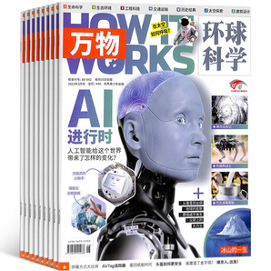 《万物杂志：AI进行时》（2023年5月新刊）券后25元包邮