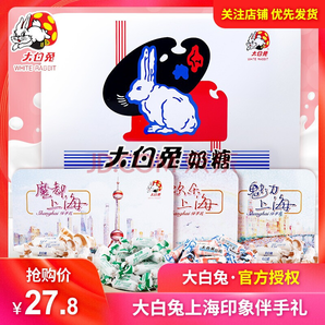冠生园大白兔牛奶糖魅力上海(提拉米苏味)160g