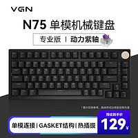 VGN N75 有线机械键盘  82键 动力紫轴黑色