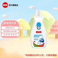 NUK 婴儿奶瓶餐具清洗剂 瓶装500ML