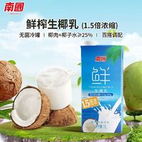 Nanguo 南国 生椰乳鲜榨椰汁1.5倍浓 1L*1瓶
