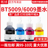 PRINT-RITE 天威 BT5009 彩色打印墨水 50ml/瓶 单瓶装