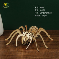KIDNOAM 蜘蛛木质3D立体拼图