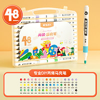 M&G 晨光 APMT3310 儿童丙烯马克笔 48色盒装