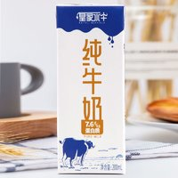 皇氏乳业 皇家水牛纯牛奶200ml*4盒