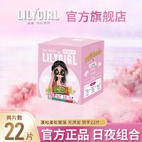 Lily Girl 卫生巾日夜组合 22片（245mm*12+330mm*4+155mm*6)*1盒