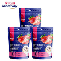 果仙多维 宝宝冻干水果脆片  3包组草莓脆片