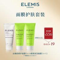 ELEMIS 艾丽美 面膜护肤套组（蔬果15ml*2+去角质15ml）