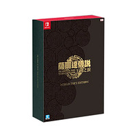 Nintendo 任天堂 NS游戏卡带《塞尔达传说2 王国之泪》典藏版