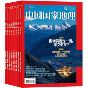 《中国国家地理杂志》（2023年5月新刊）券后19元包邮