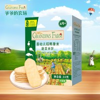 Grandpa's Farm 爷爷的农场 宝宝零食 蔬菜米饼 32g