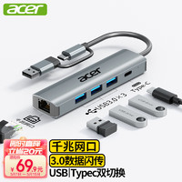 acer 宏碁 HY41-T4 五合一扩展坞（USB3.0*3+Type-C口+千兆网口）