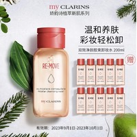 my CLARINS 娇韵诗双效净颜胶束卸妆水 200ml（同款 同款10ml*10 ）