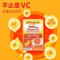 Emergen-C 维生素C泡腾粉10包/盒 鲜橙味 富含 1000mgVC