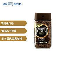 Nestlé 雀巢 速溶咖啡速溶美式黑咖啡粉0蔗糖低脂醇香浓郁 80g