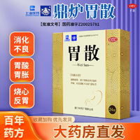 胃散颗粒24袋/盒