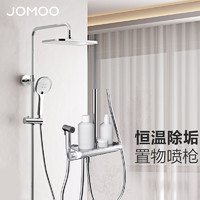 JOMOO 九牧 琴雨系列 26168-644/1B-1 智能恒温花洒套装