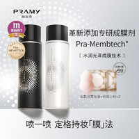 PRAMY 柏瑞美 水光亮面后台保湿定妆喷雾 100ml